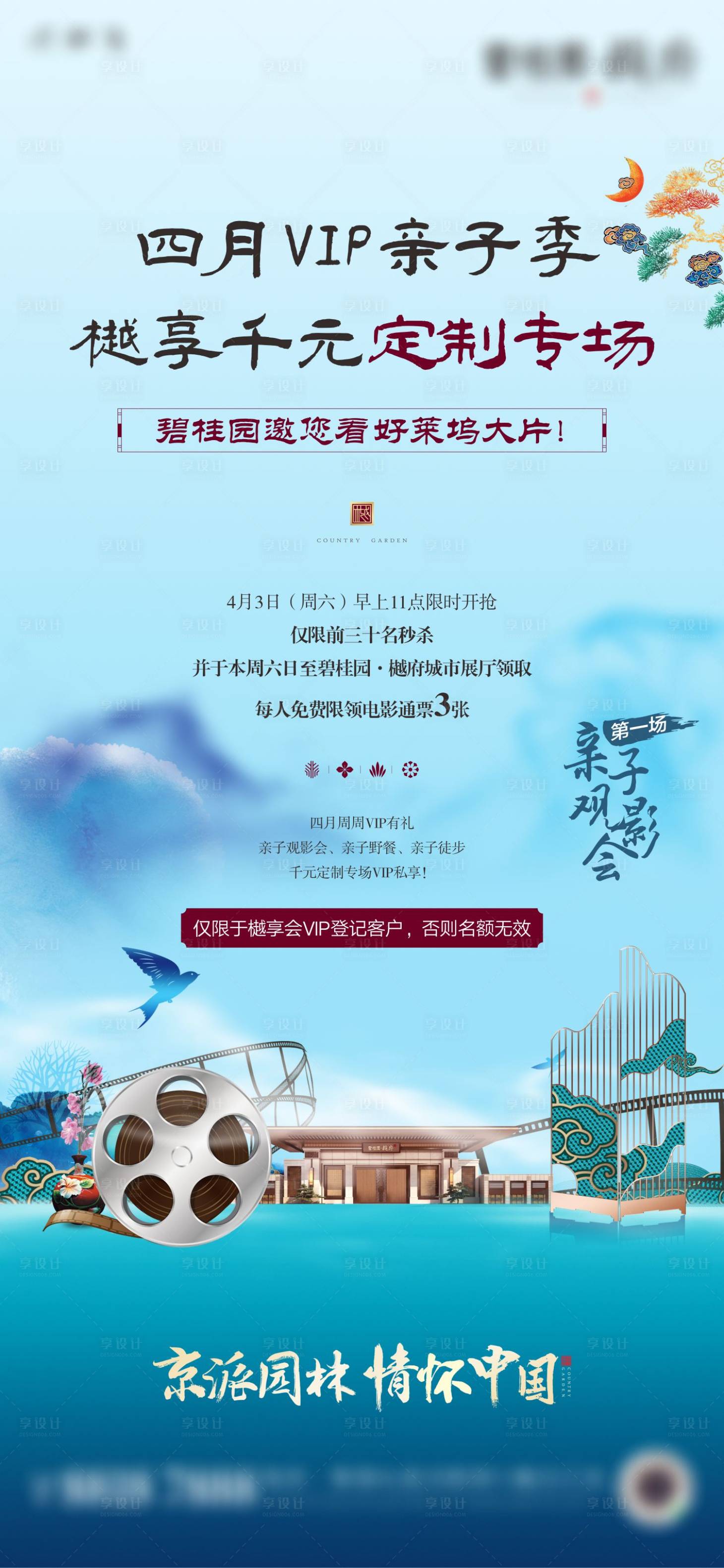 源文件下载【享设计】搜索编号：10040004223409520【房地产观影活动中式海报】