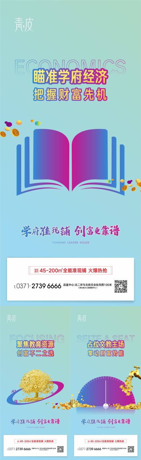 源文件下载【地产学区商铺商业】编号：59030004357755482