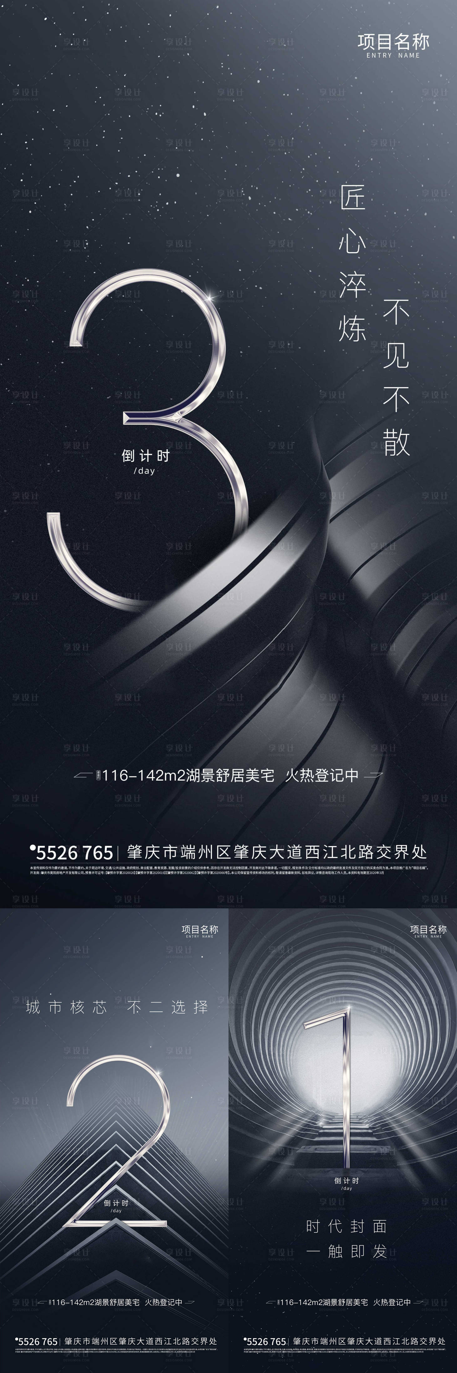 源文件下載【享設計】搜索編號：75770004122554462【黑色金屬質感倒計時海報】