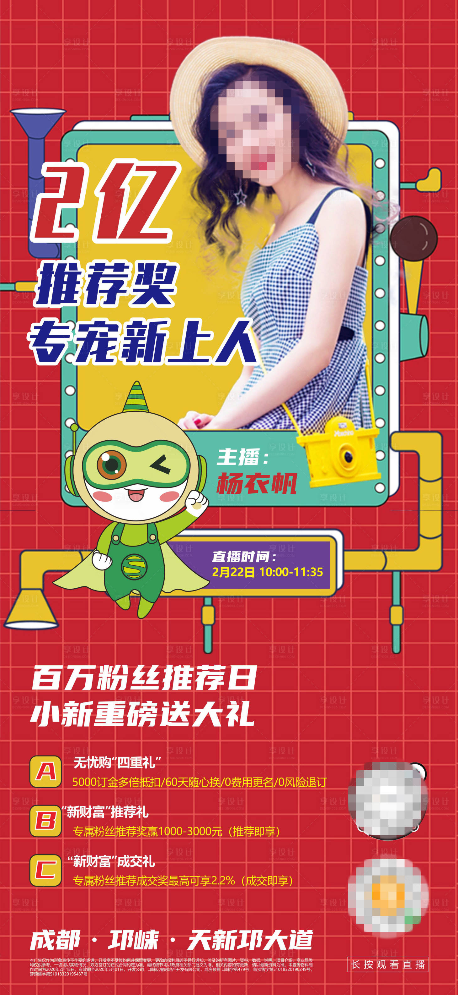 源文件下載【享設計】搜索編號：96400004125331261【地產直播人物單圖海報】