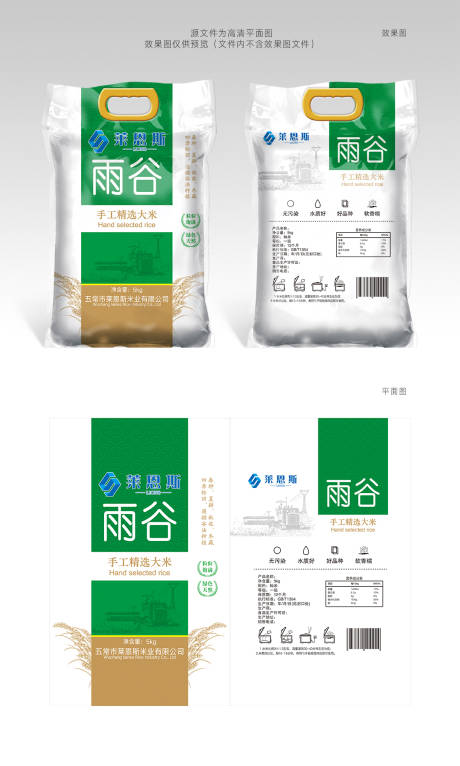 源文件下载【享设计】搜索编号：79740004134704092【莱恩斯手工精选大米包装设计】