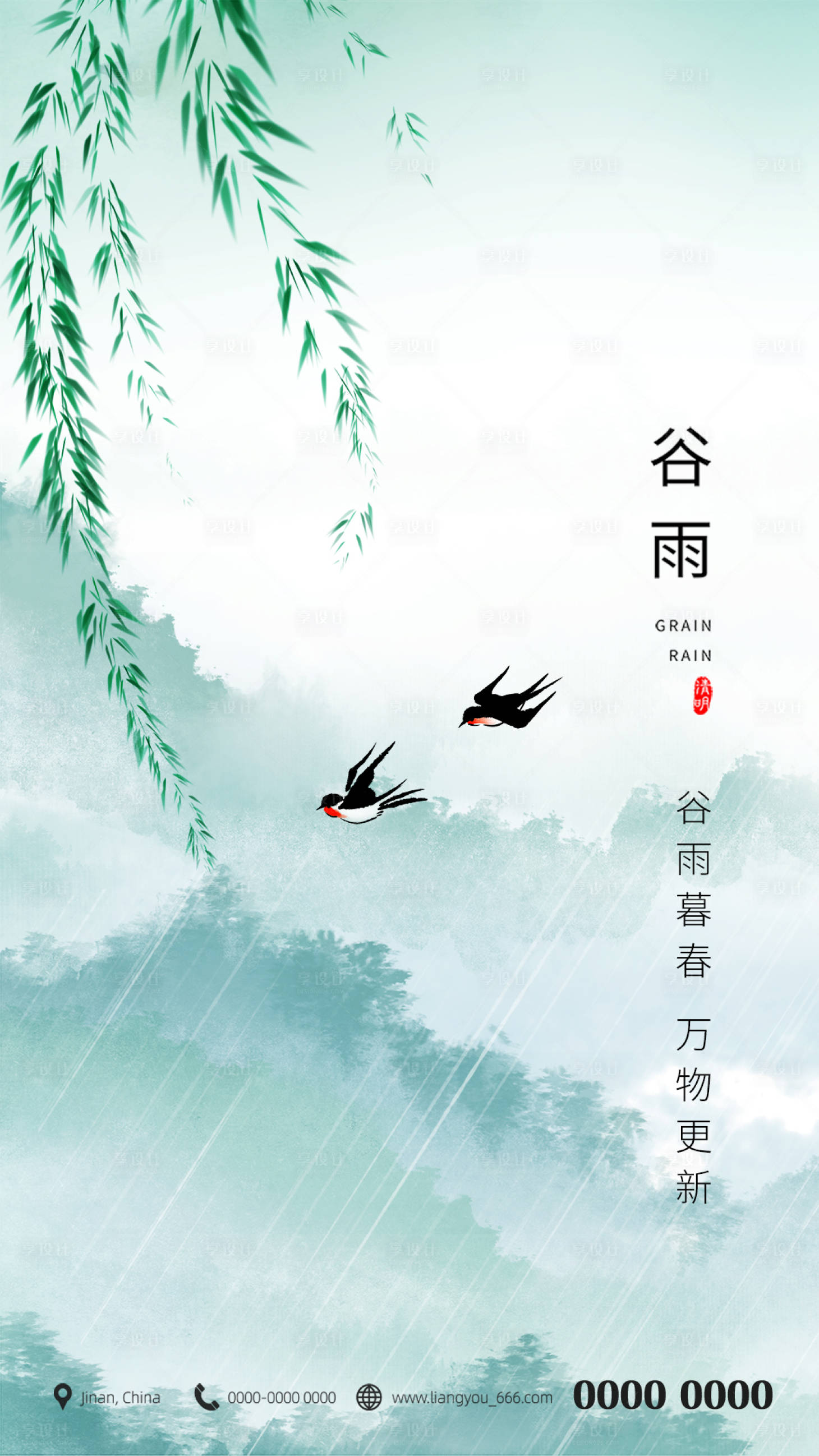 源文件下載【享設(shè)計(jì)】搜索編號(hào)：42440004189878774【谷雨】