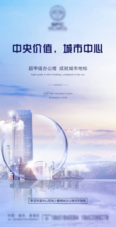 地产招租海报