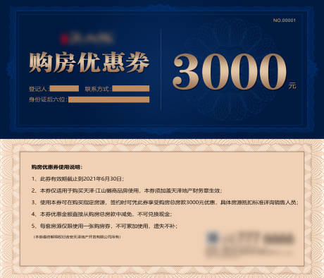 源文件下載【購房優惠券】編號：93800004357444641