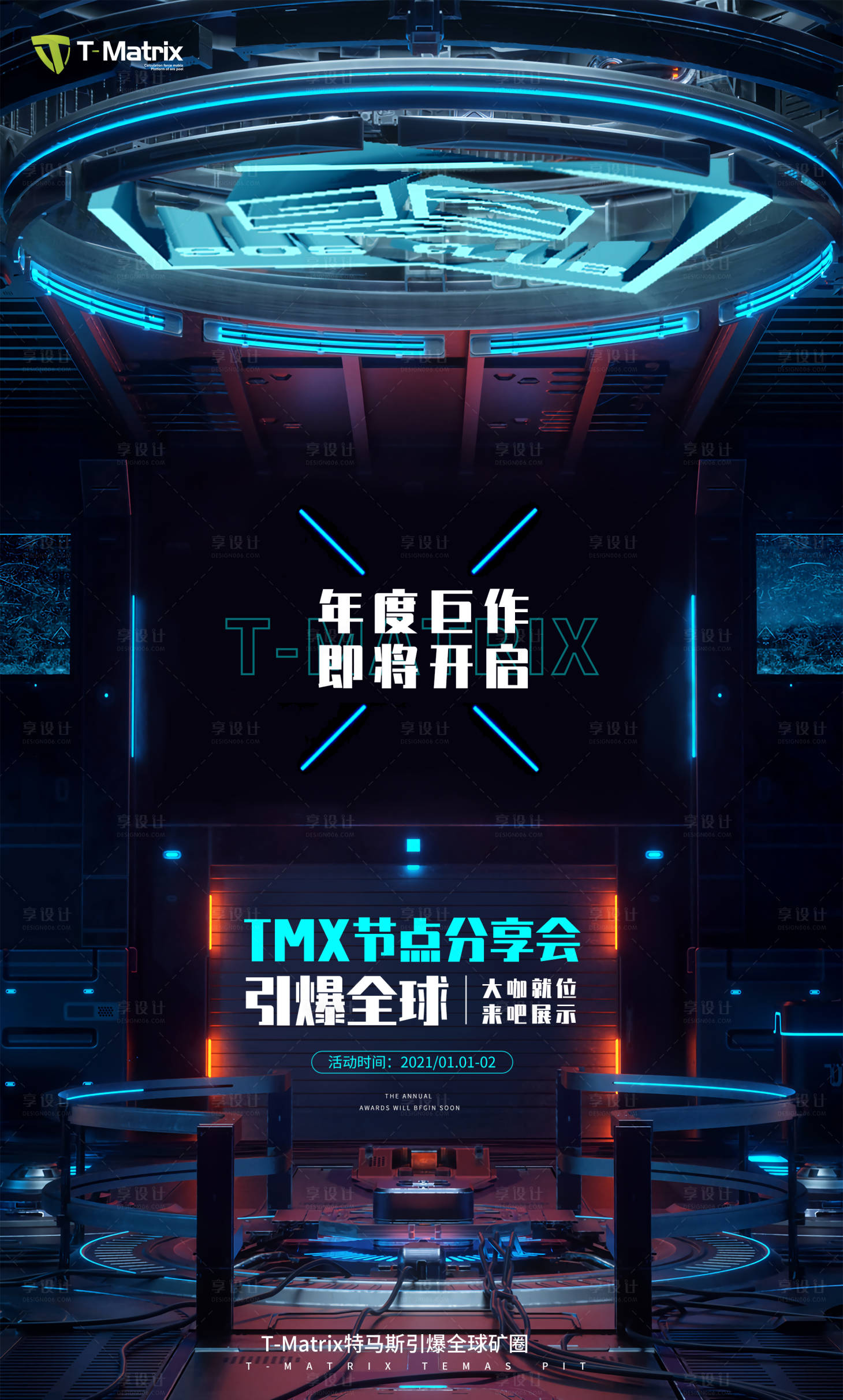 源文件下载【享设计】搜索编号：63880004385914518【科技海报】