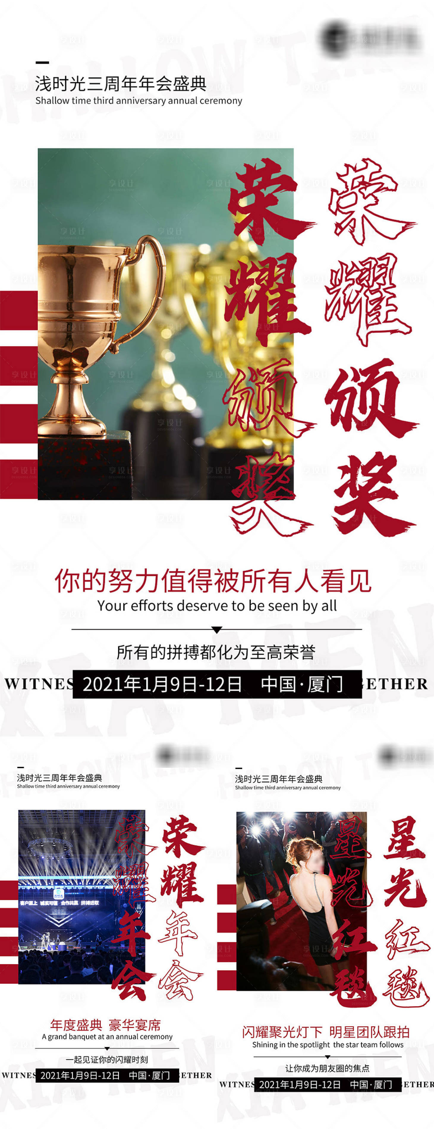 源文件下載【享設計】搜索編號：29490003890309425【年會盛典系列海報】