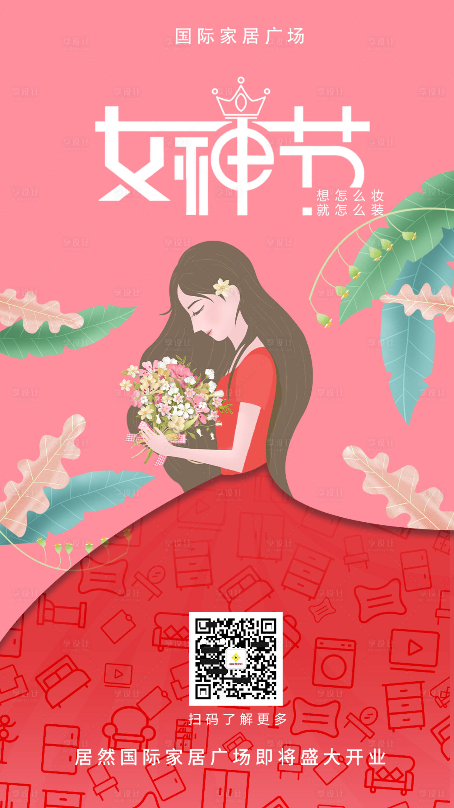 源文件下载【女神节海报】编号：20210425165604250