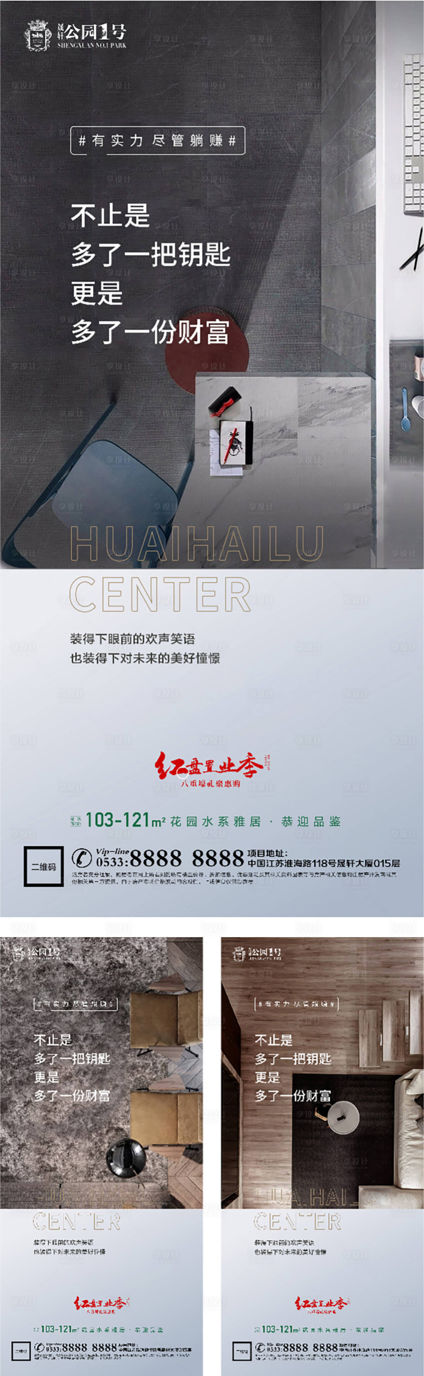 源文件下载【享设计】搜索编号：85080004229132719【地产公寓商办海报】