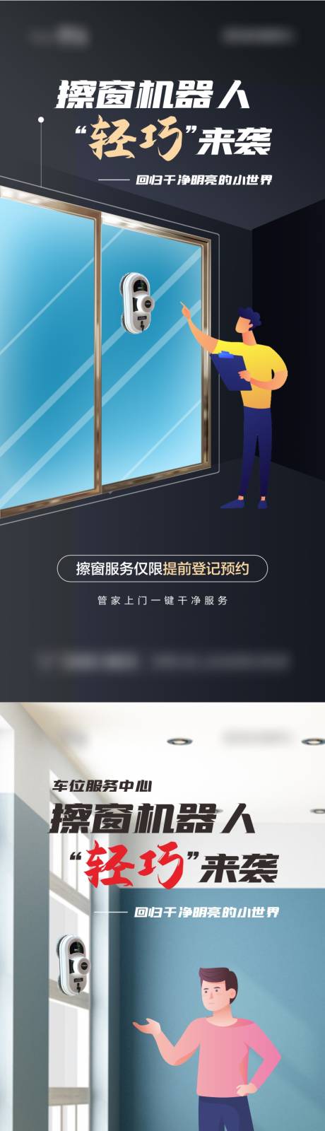 源文件下載【享設計】搜索編號：42000004442325803【擦窗機器人微信推圖】