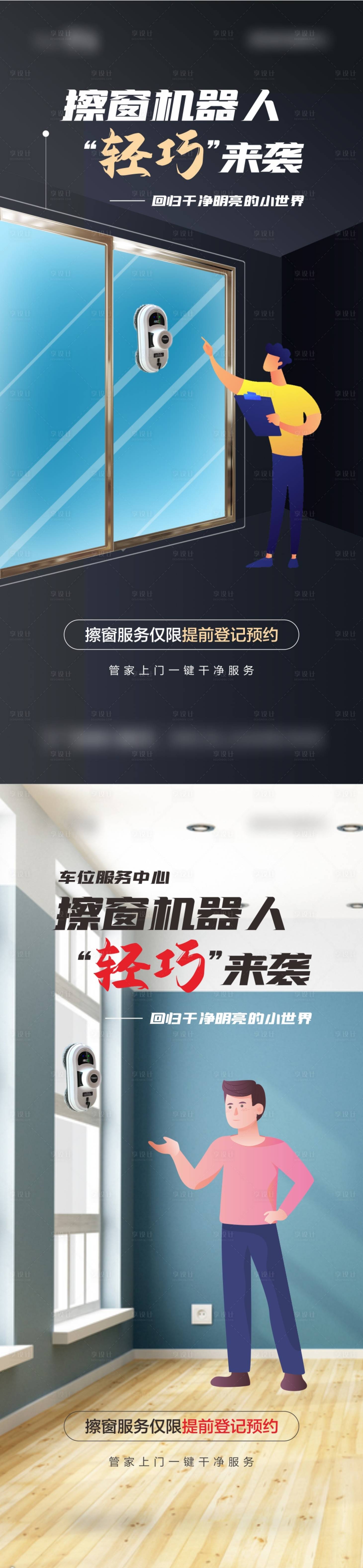 源文件下載【享設計】搜索編號：42000004442325803【擦窗機器人微信推圖】