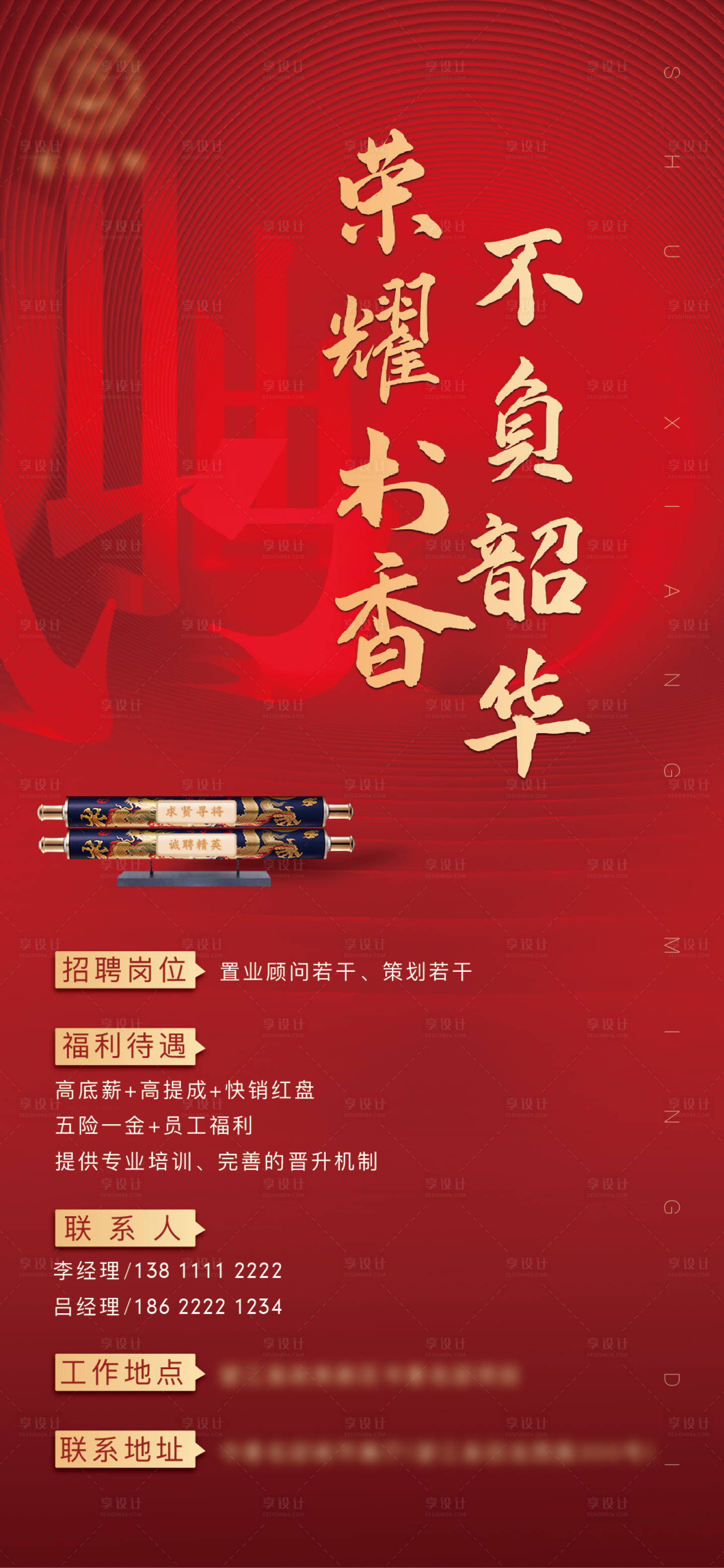 源文件下载【享设计】搜索编号：68100004388417681【红色地产新中式招聘】