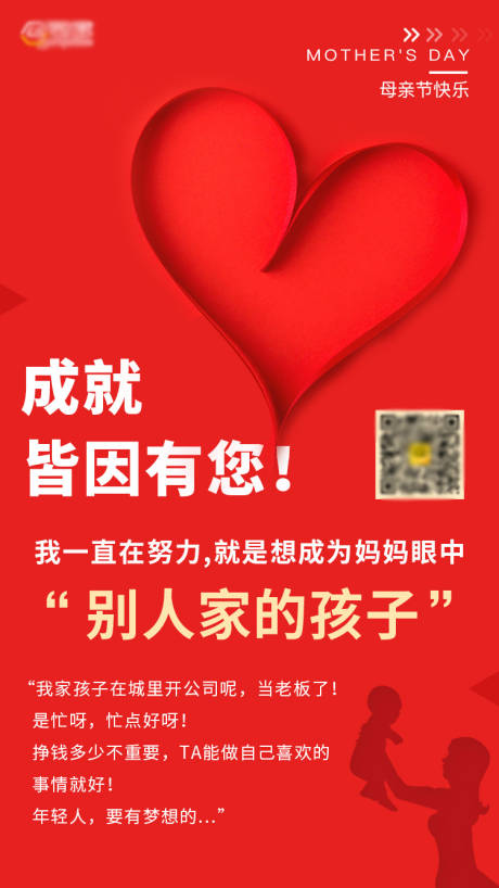 源文件下载【享设计】搜索编号：15850004361929478【母亲节海报】
