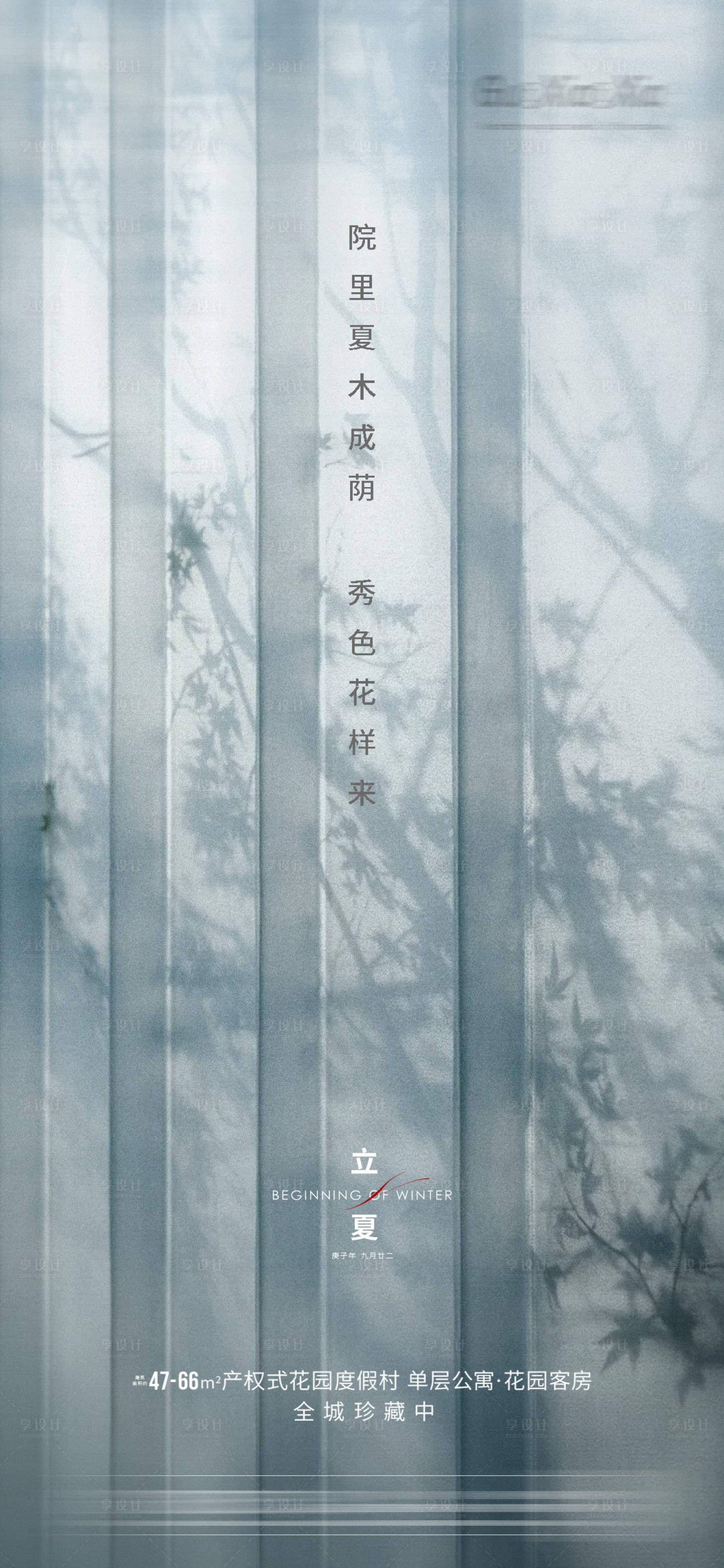 源文件下载【享设计】搜索编号：32410004354935526【立夏节气海报】
