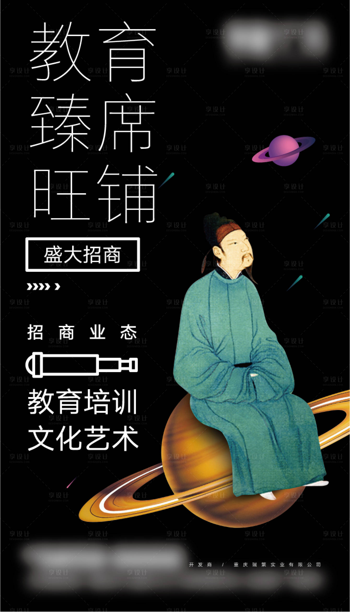 源文件下载【享设计】搜索编号：84950004365508347【商铺中式价值点海报】