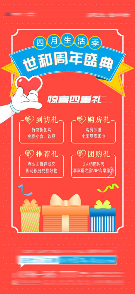源文件下载【周年庆好礼相送】编号：20210406142012767