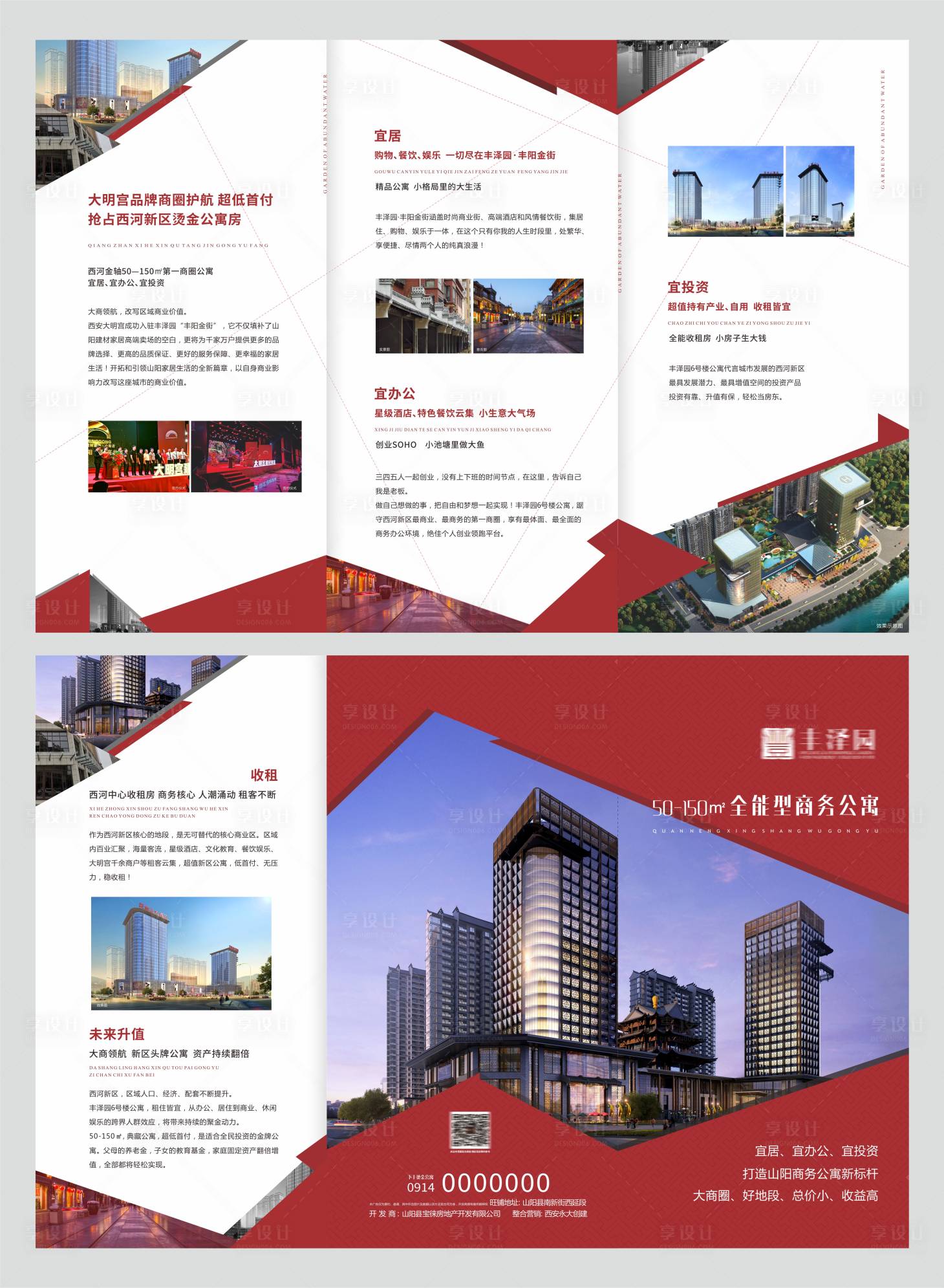 源文件下載【享設(shè)計】搜索編號：94730004325005655【地產(chǎn)三折頁】