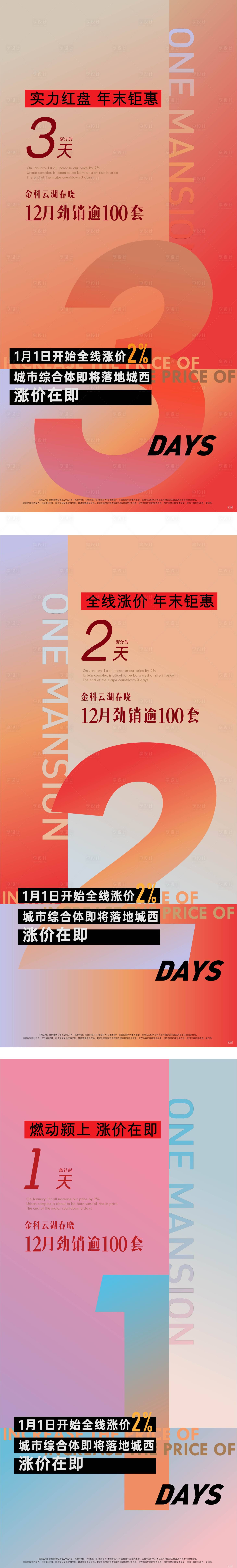 源文件下载【享设计】搜索编号：57700004182514423【倒计时冲刺】