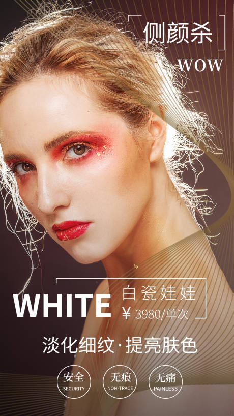 源文件下载【医美侧颜杀海报】编号：59620004255091463