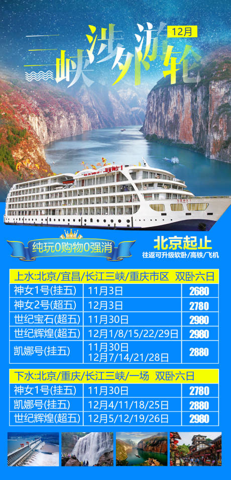 编号：20210419164525520【享设计】源文件下载-长江三峡游轮旅游海报