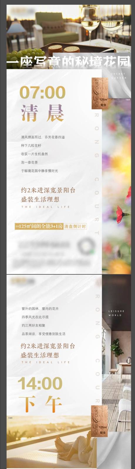 源文件下載【享設計】搜索編號：81870004287152243【地產陽臺價值點海報】
