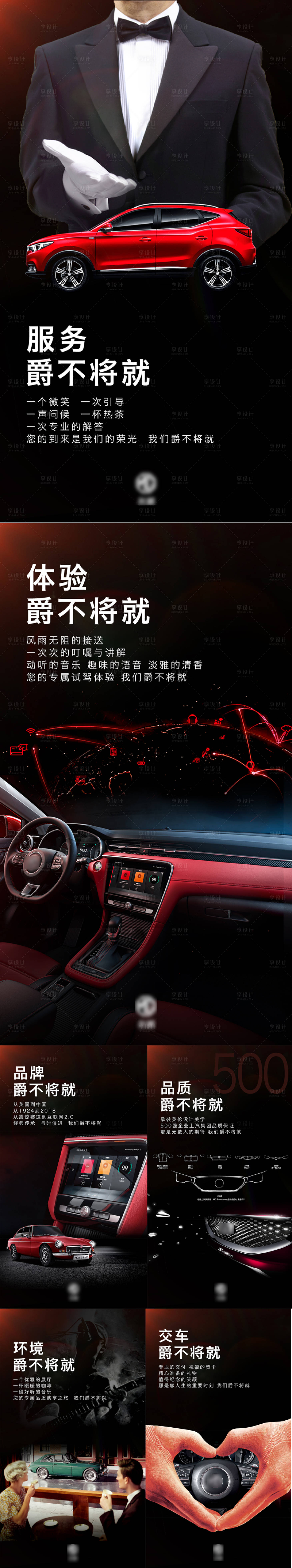 源文件下載【享設(shè)計】搜索編號：52500004323483080【汽車品牌宣傳系列海報】