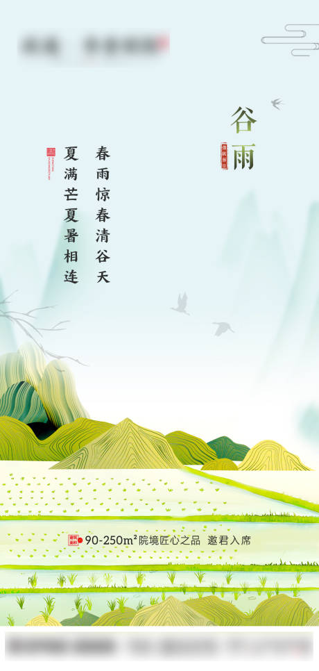 源文件下載【谷雨節氣移動端海報】編號：47410004090725393