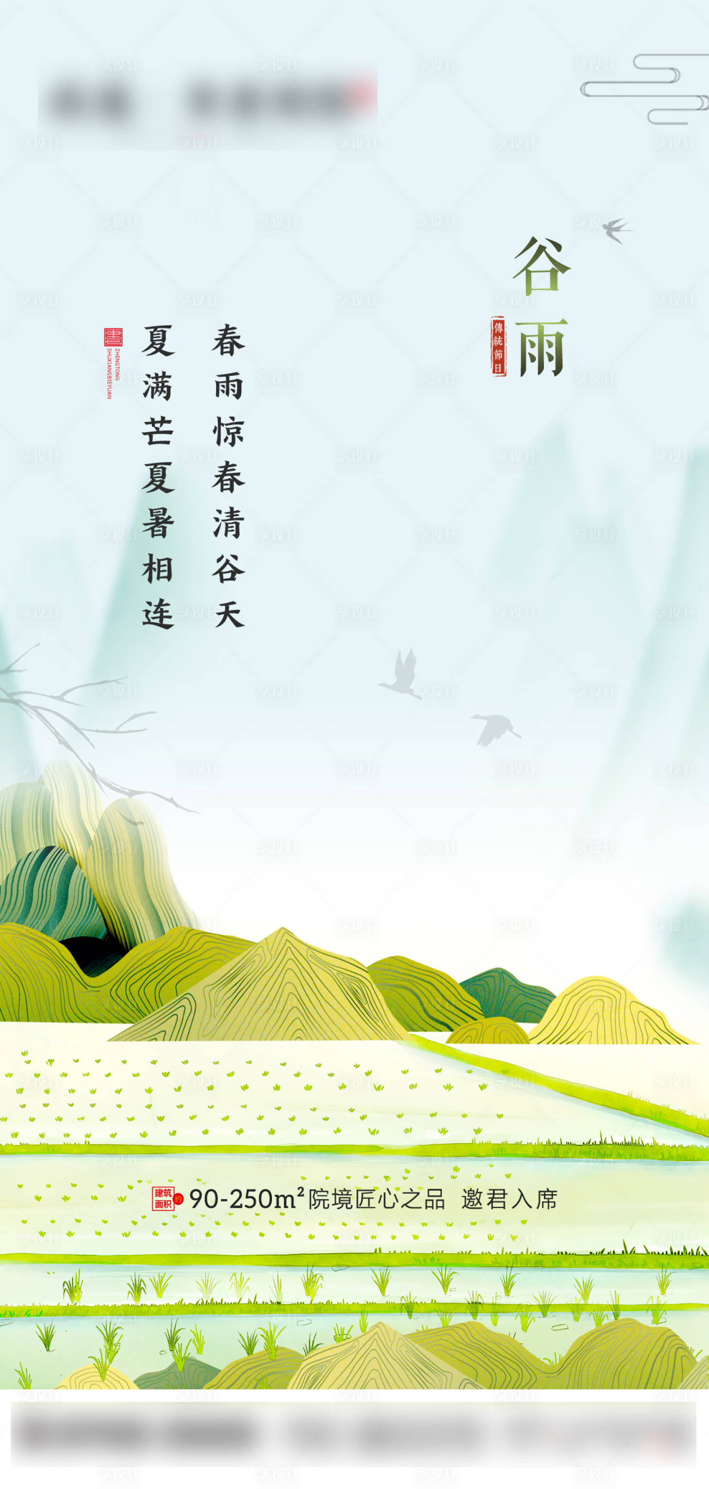 源文件下载【谷雨节气移动端海报】编号：47410004090725393