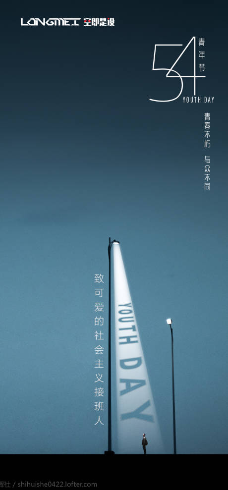 源文件下载【享设计】搜索编号：45680004326691169【54青年节海报】
