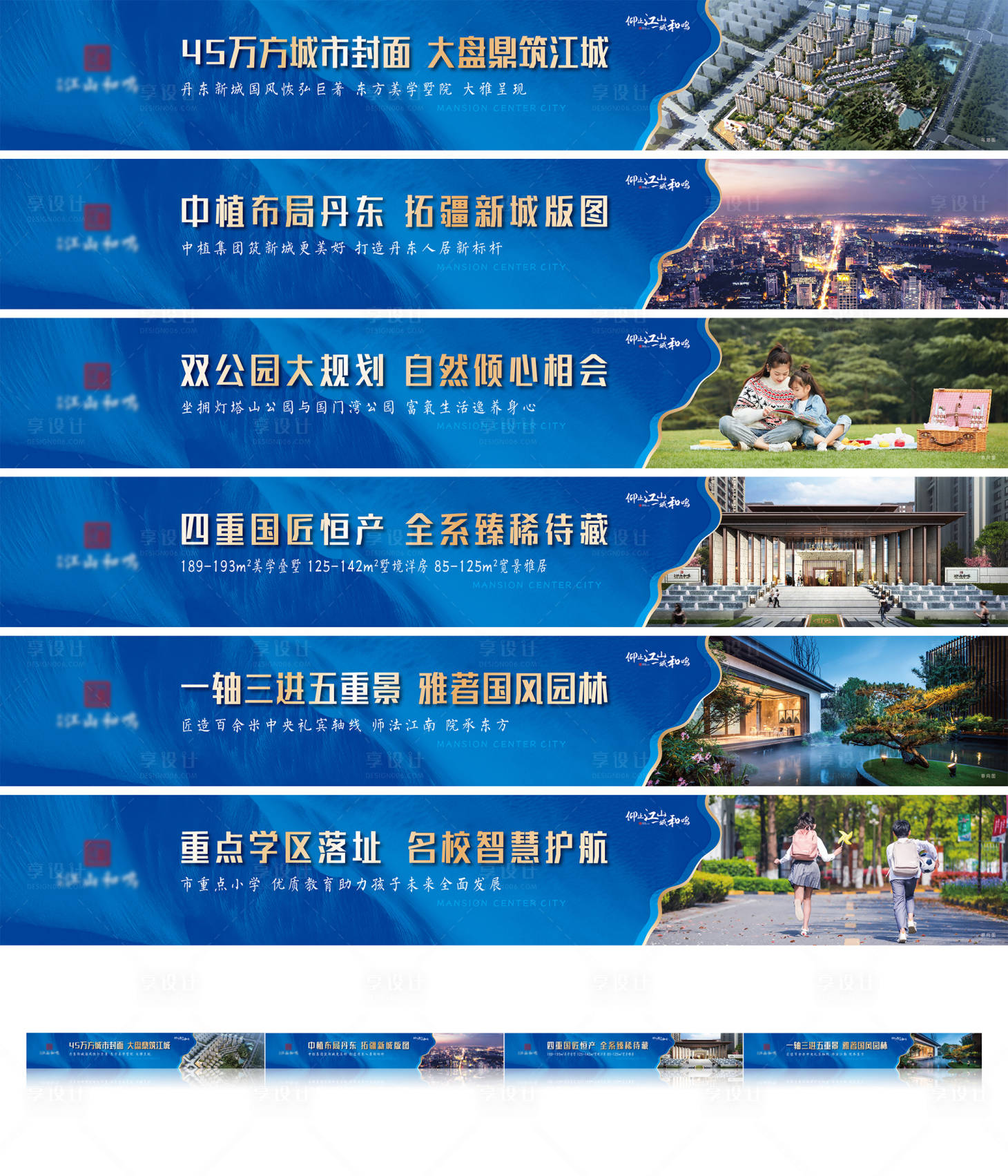 源文件下载【享设计】搜索编号：75490004092923345【房地产蓝金围挡广告展板】