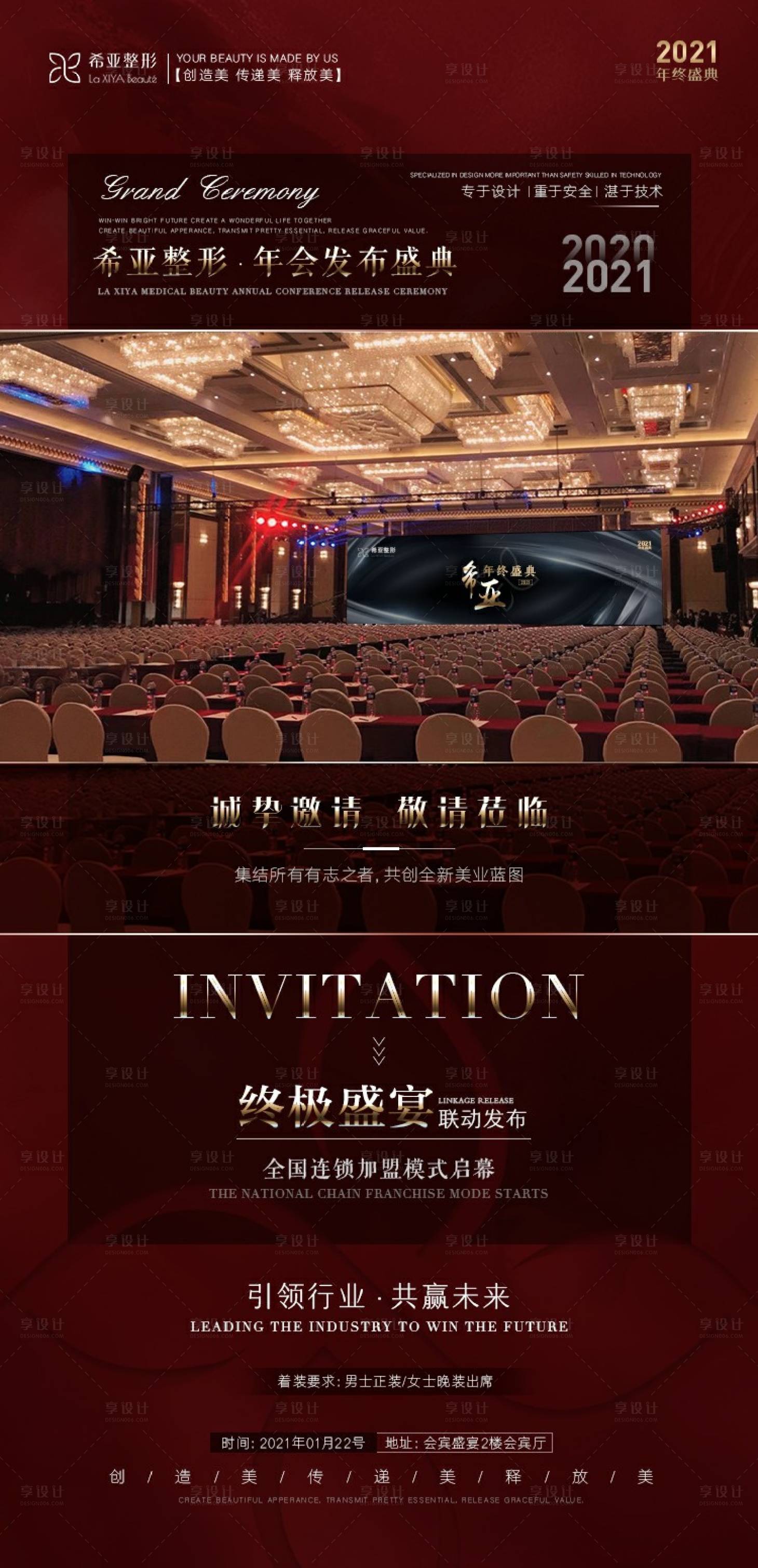 源文件下載【享設計】搜索編號：35530004453911937【邀請函】