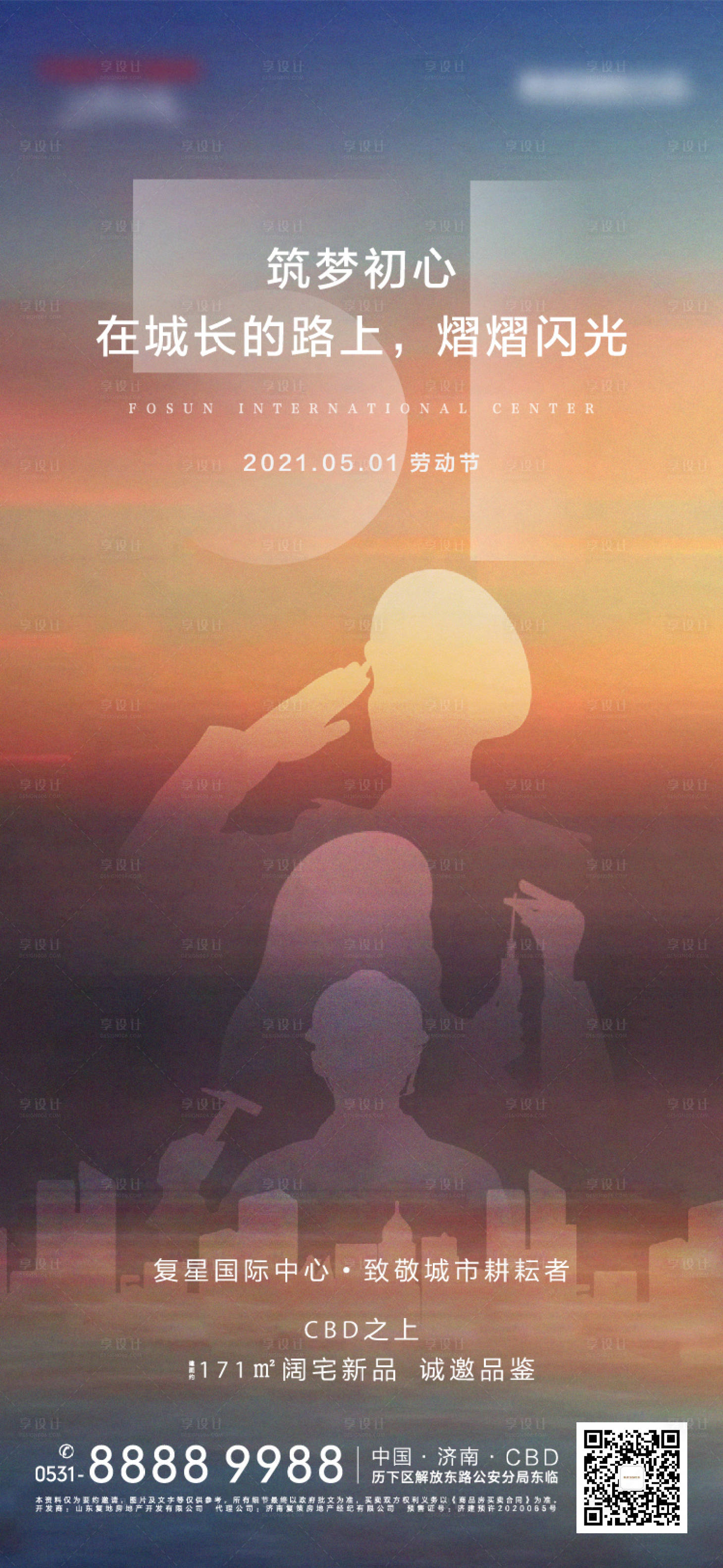 源文件下载【劳动节海报】编号：22660004454591833