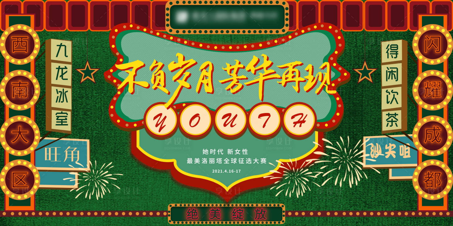 源文件下载【享设计】搜索编号：36660004360636392【周年庆典颁奖盛典】