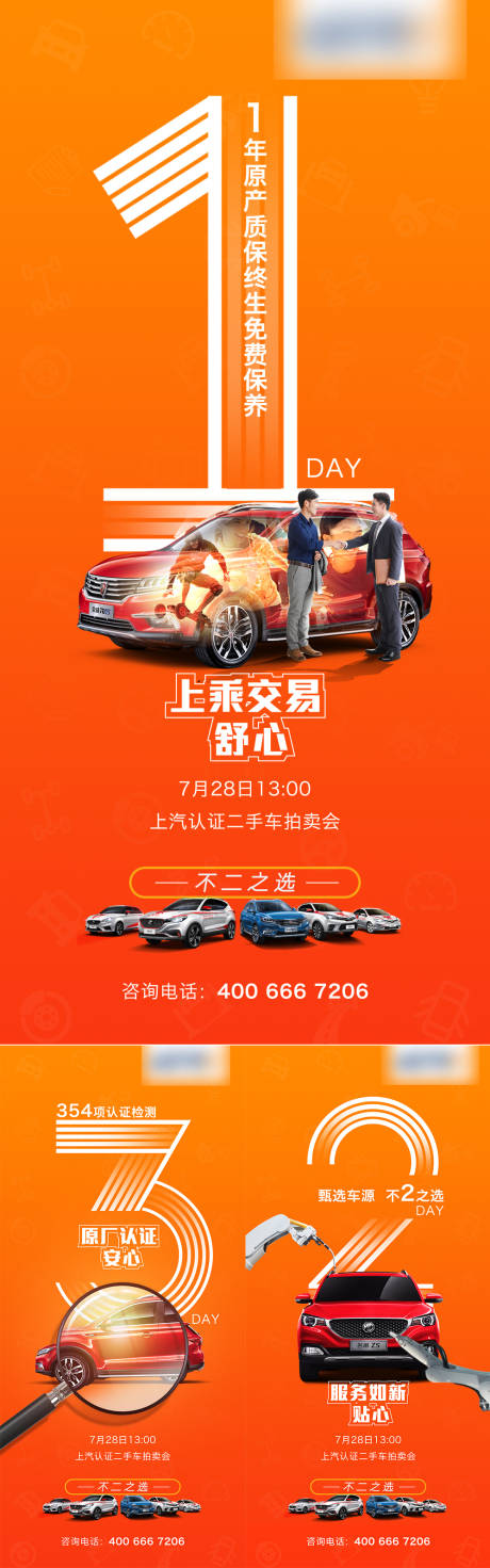 源文件下載【享設計】搜索編號：35070004109979952【汽車倒計時海報】