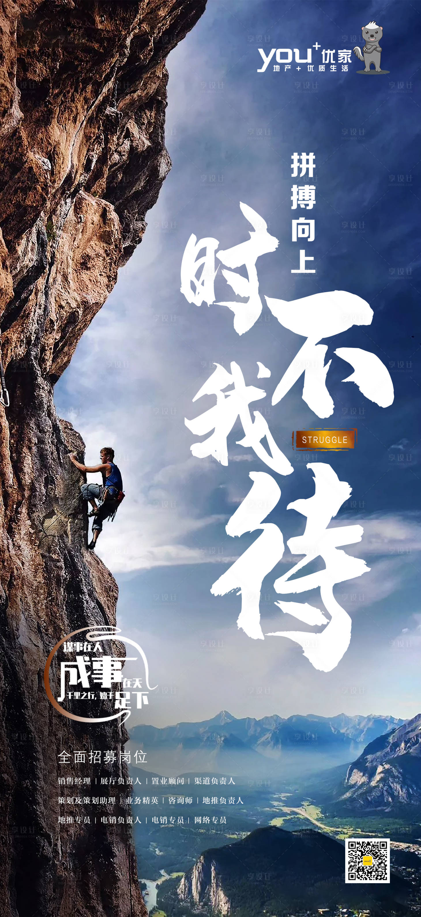 源文件下載【享設計】搜索編號：48830004120249404【房地產勵志文化招聘宣傳】
