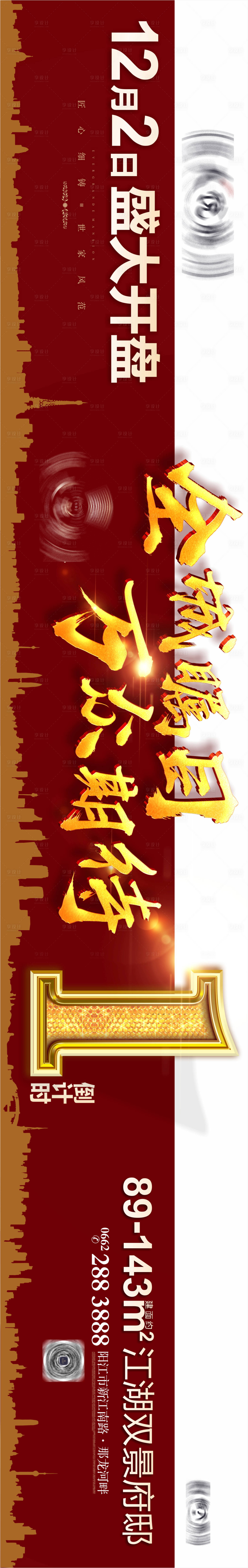 源文件下載【房地產(chǎn)紅金開盤倒計時長圖海報】編號：50360004267123516