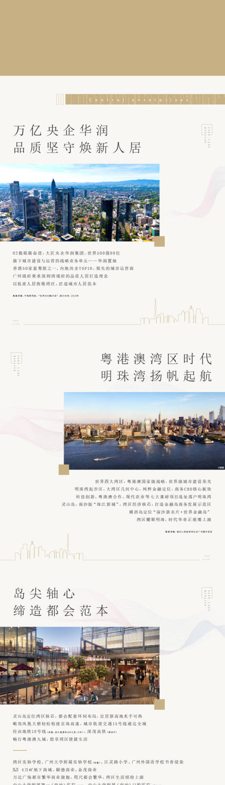 源文件下载【地产价值点长图】编号：80230004144161936