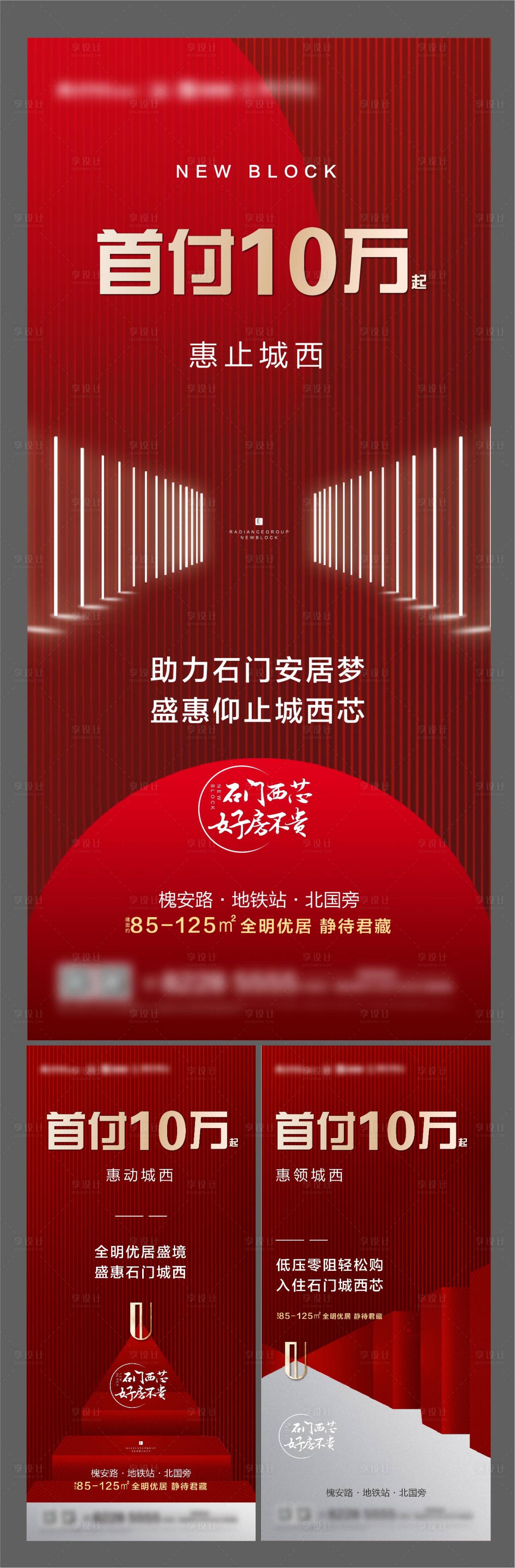 源文件下載【享設計】搜索編號：34410004165245753【低首付熱銷海報】