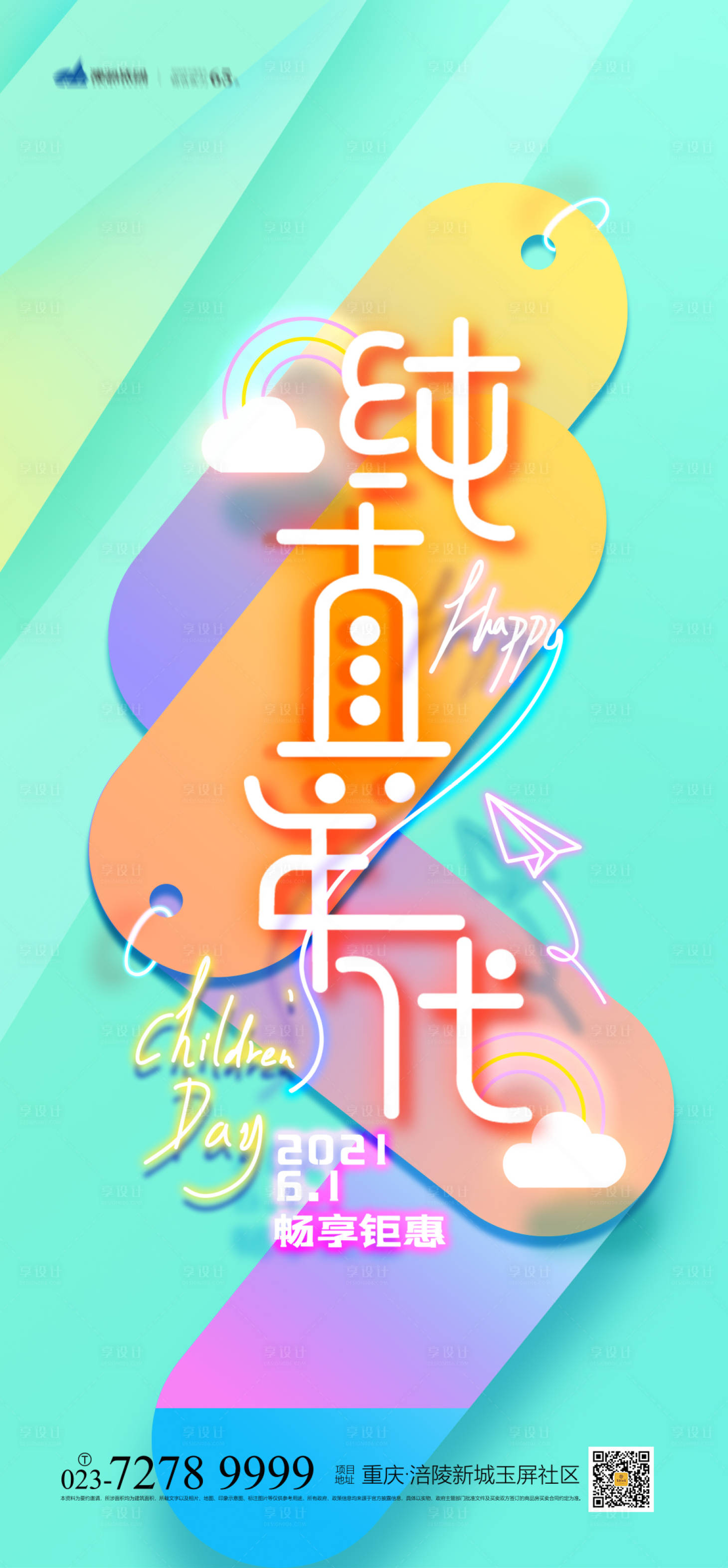 源文件下載【享設計】搜索編號：96170004195285977【純真年代海報】