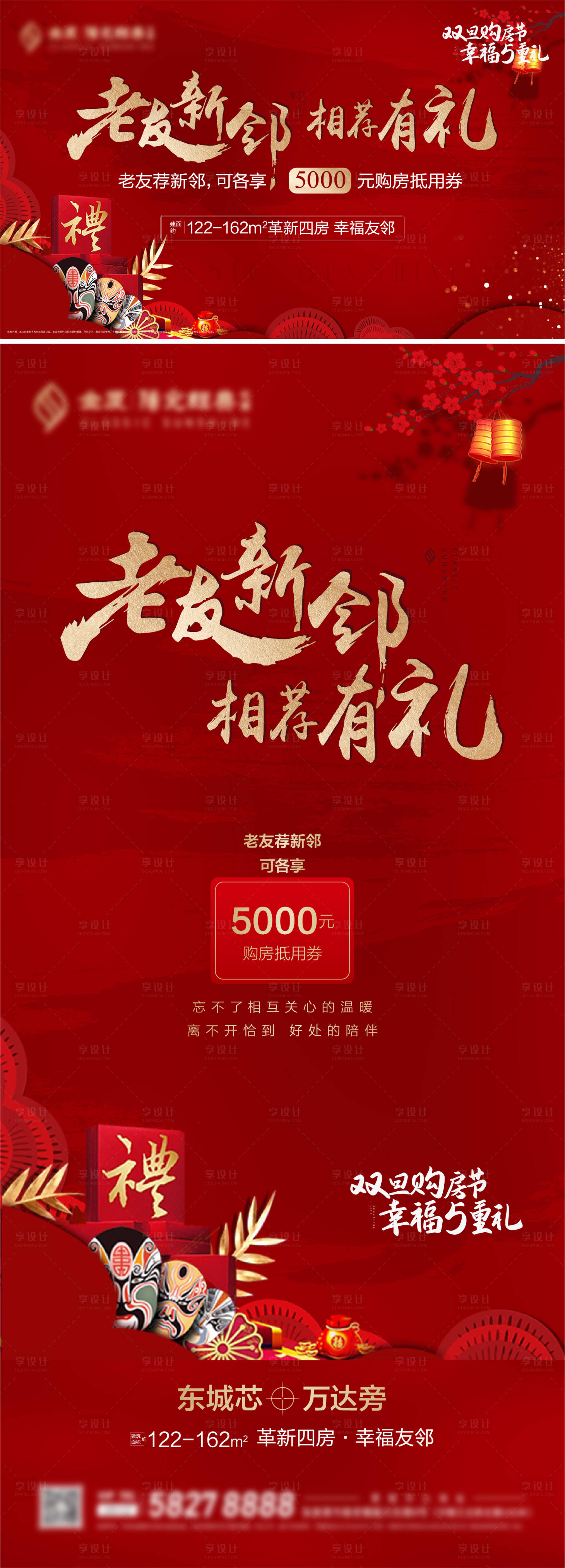源文件下載【老帶新回饋活動海報】編號：54530004452699145