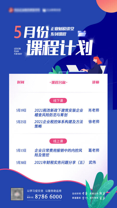 源文件下载【享设计】搜索编号：73780004277342469【课程计划宣传海报】