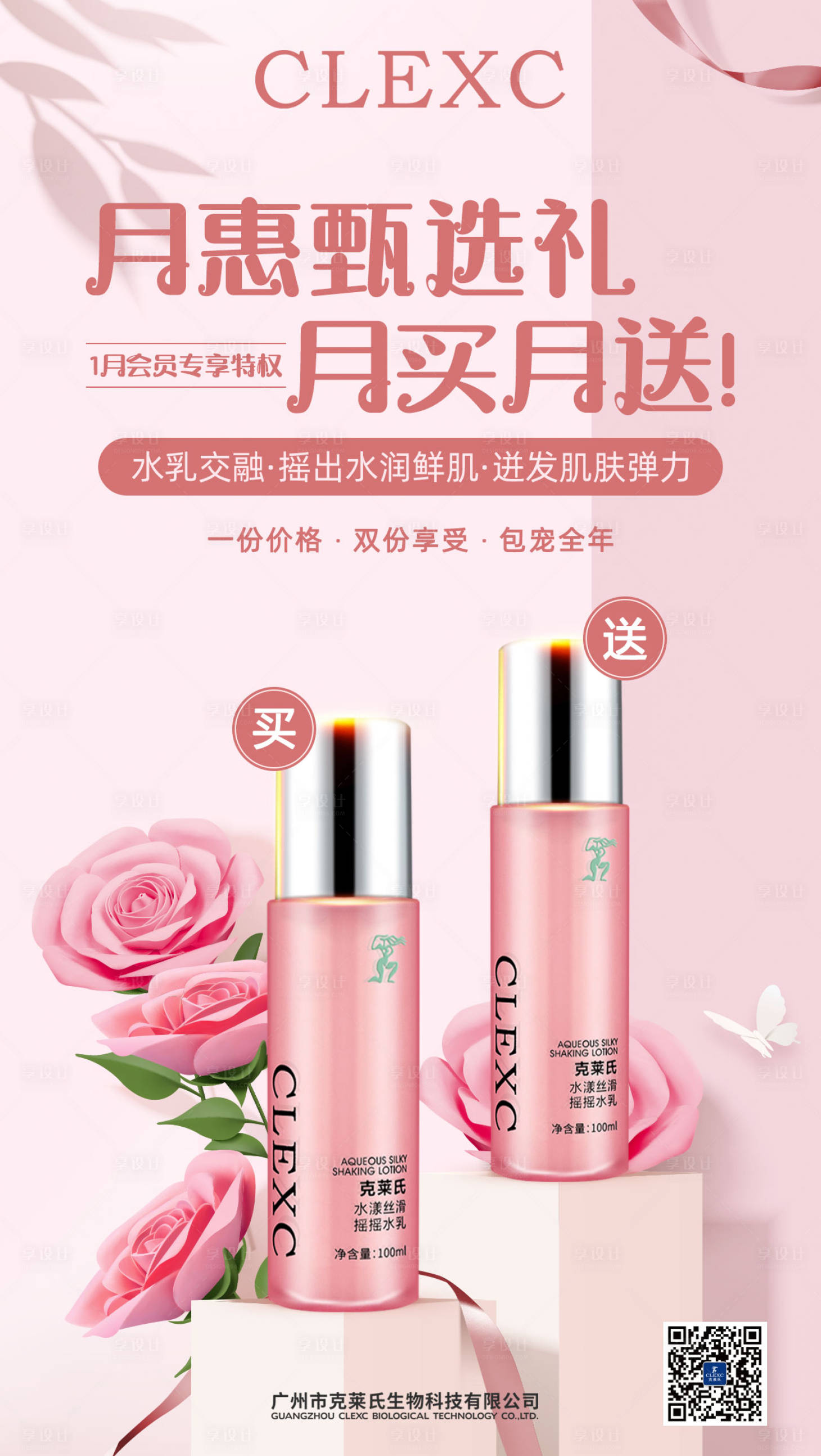 源文件下载【护肤品宣传海报】编号：50360004397987846