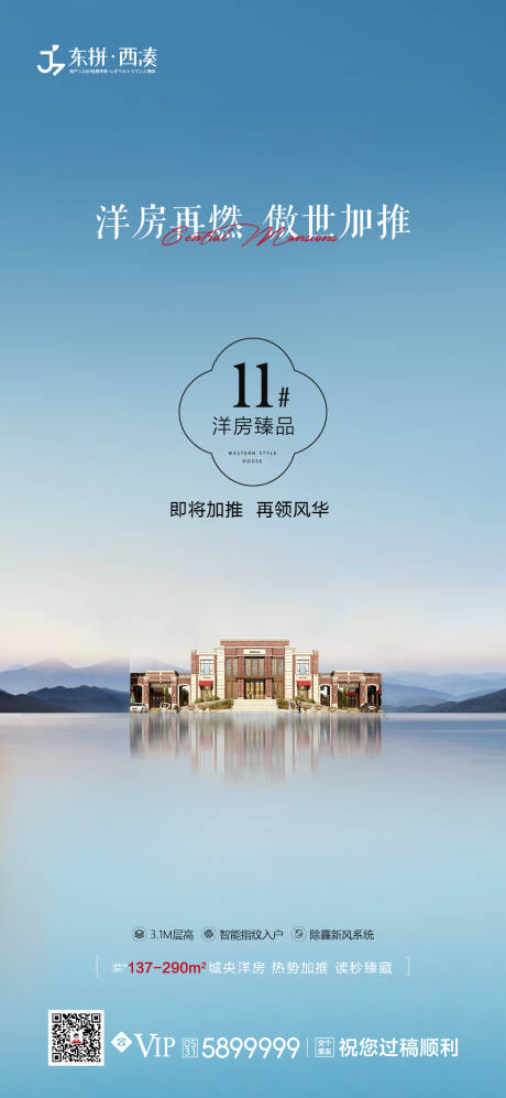 源文件下載【享設(shè)計】搜索編號：56410004092808553【洋房加推】