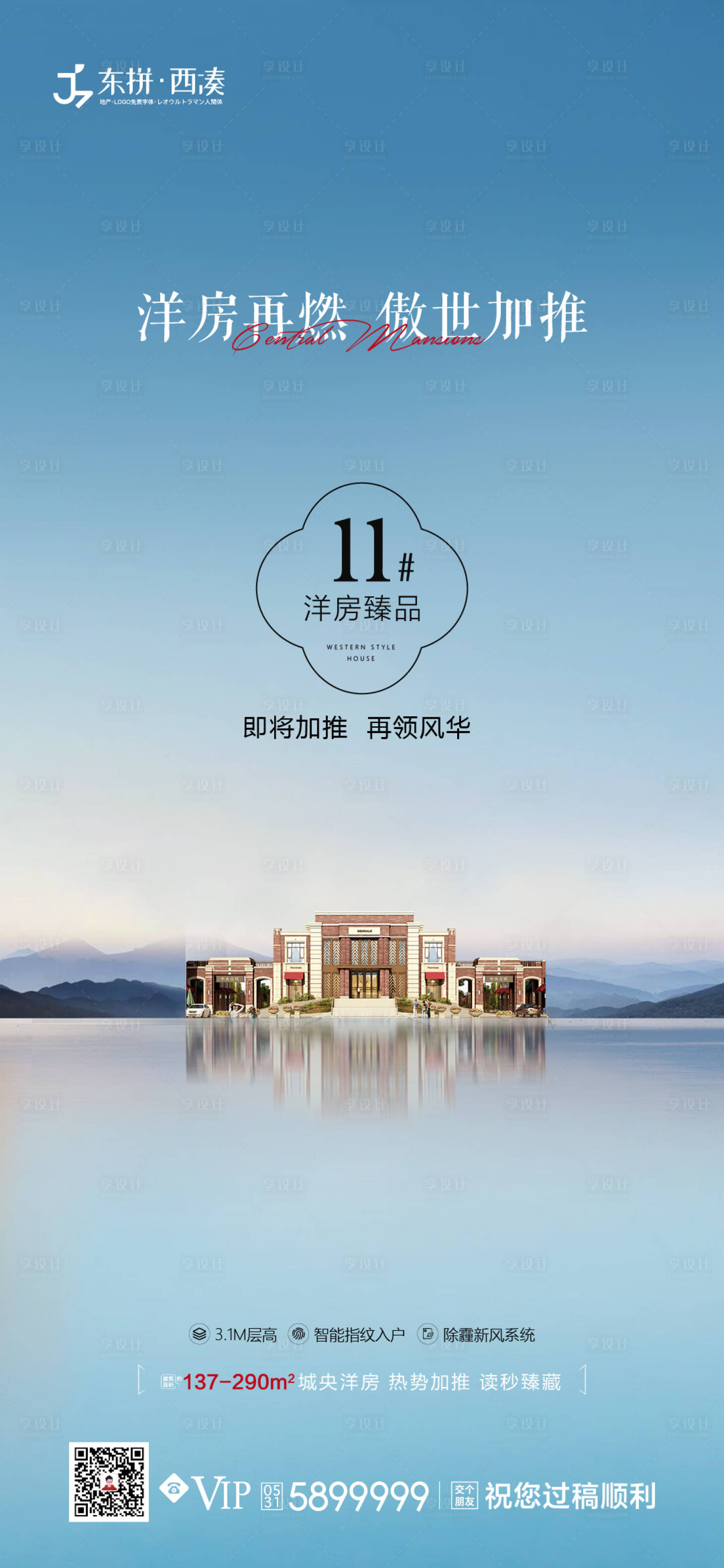 源文件下载【洋房加推】编号：56410004092808553