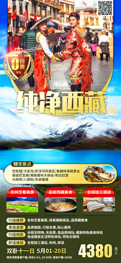 源文件下載【享設計】搜索編號：50630004479381776【純凈西藏】