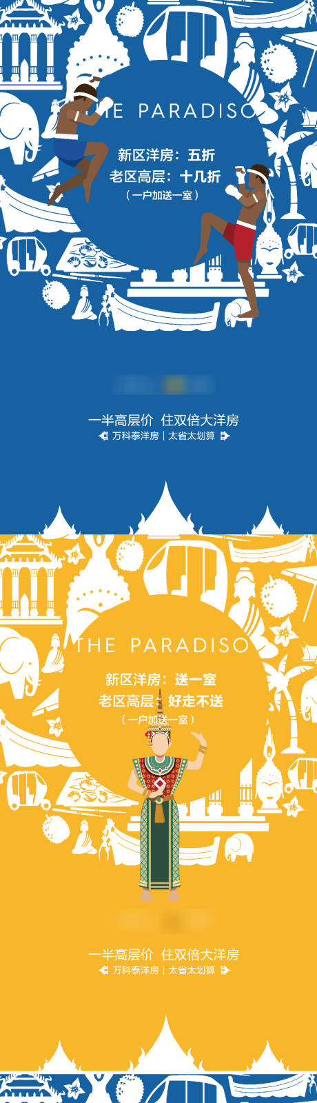 源文件下载【泰式地产海报】编号：93150004101154611