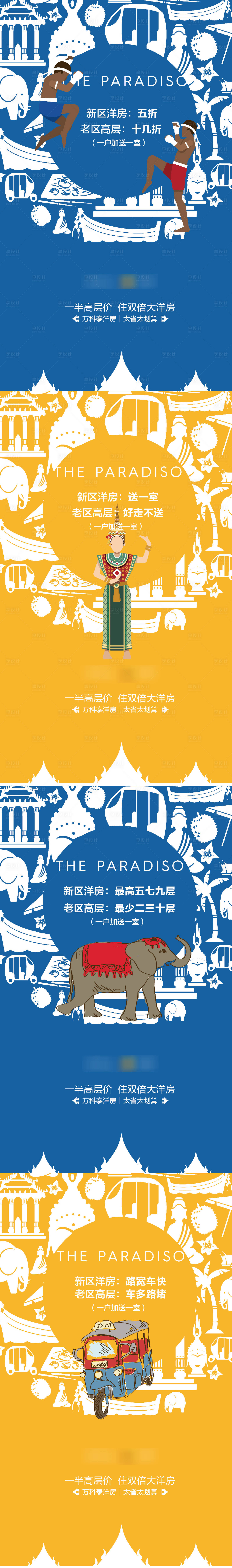 源文件下载【享设计】搜索编号：93150004101154611【泰式地产海报】