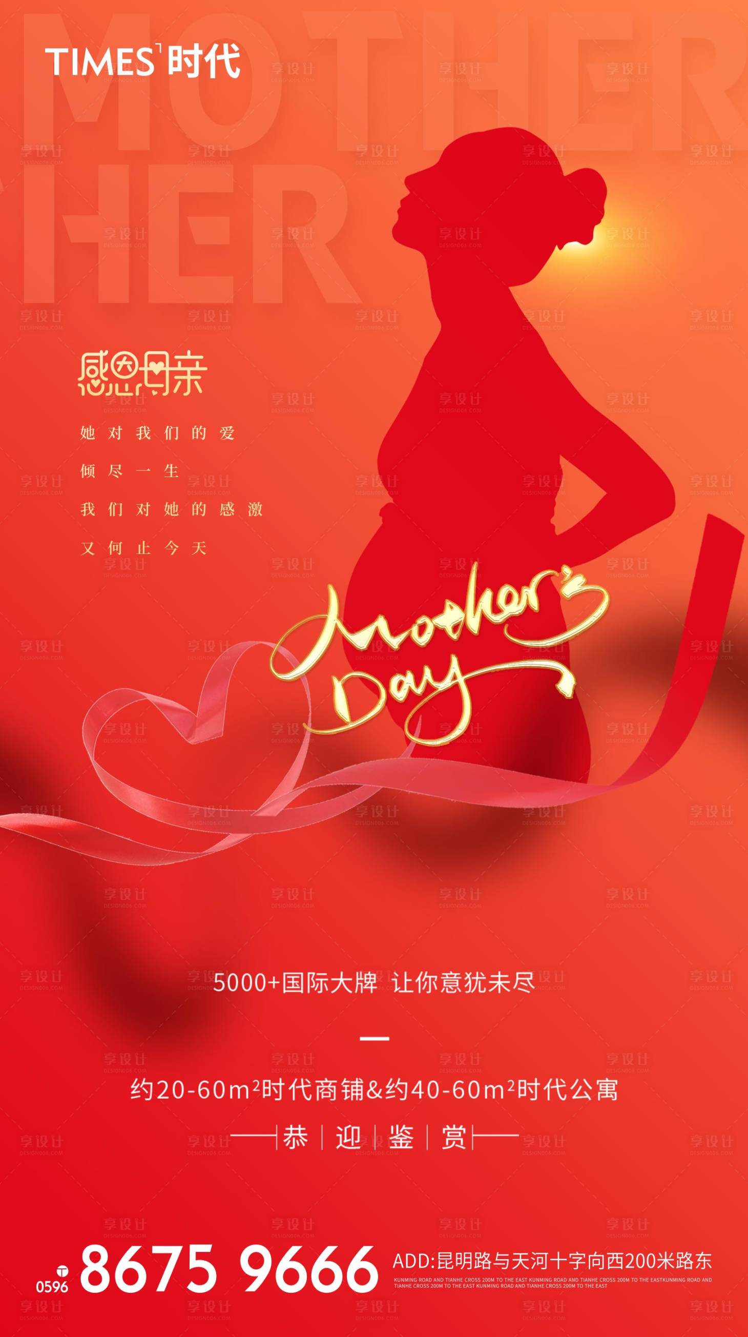 源文件下载【地产母亲节点系列海报】编号：90500004463579702