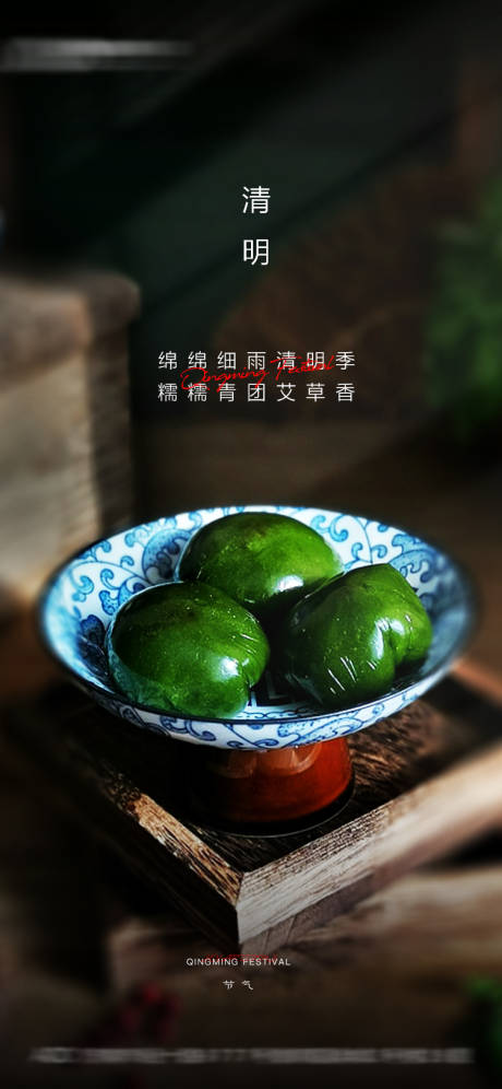 源文件下載【地產清明二十四節氣海報】編號：60550004210093518