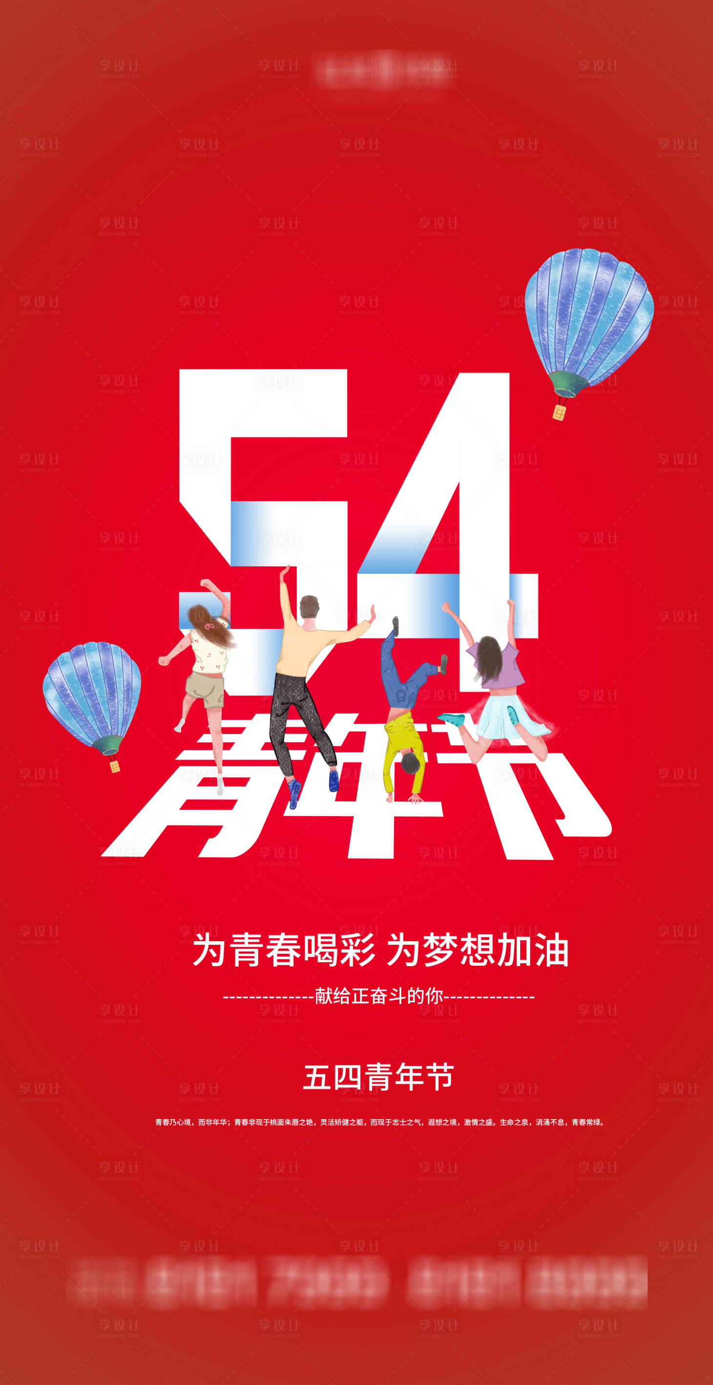 源文件下载【享设计】搜索编号：52310004394267517【54青年节海报】
