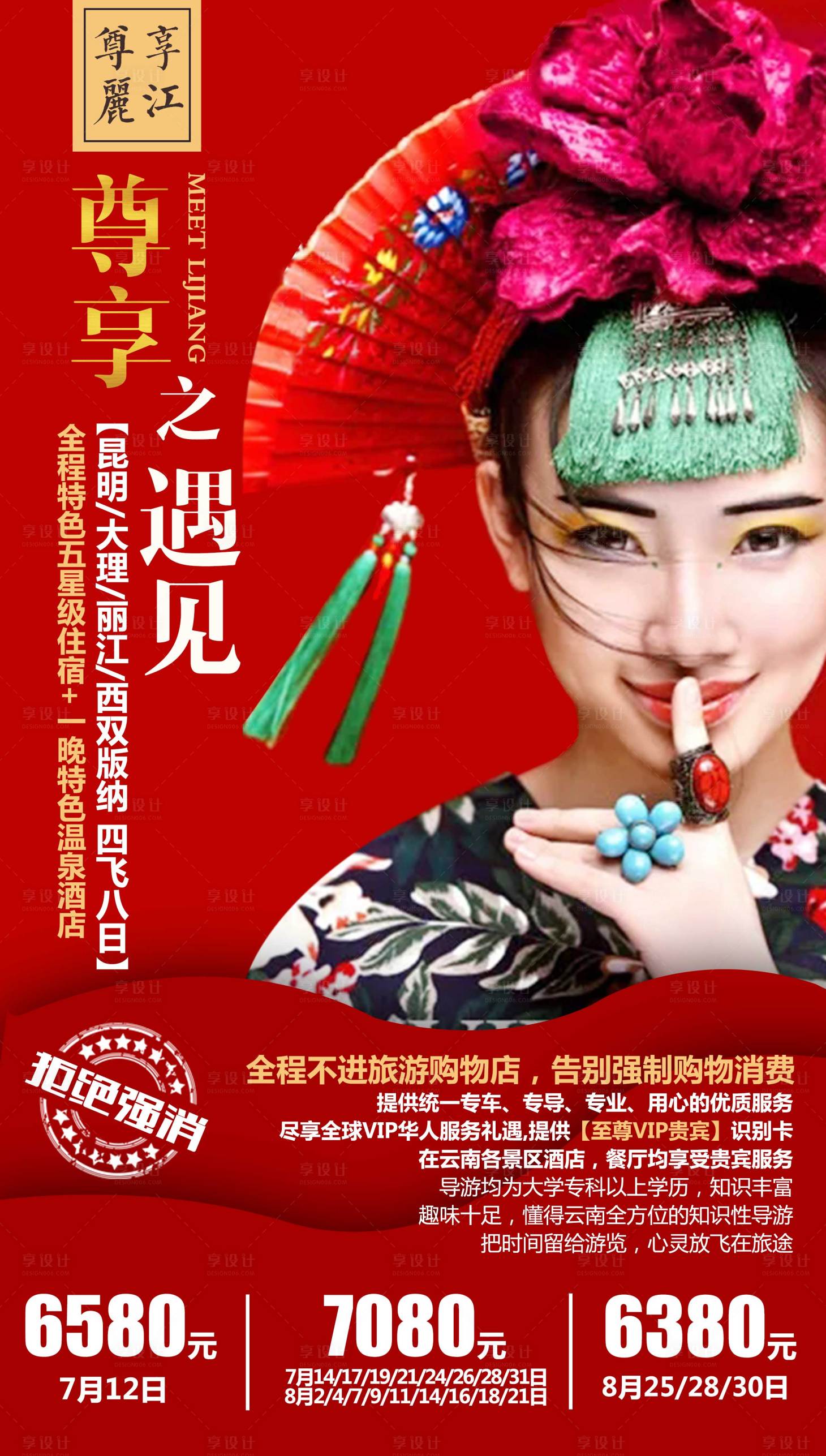 源文件下載【享設計】搜索編號：88480004493605137【尊享之遇見旅游海報】